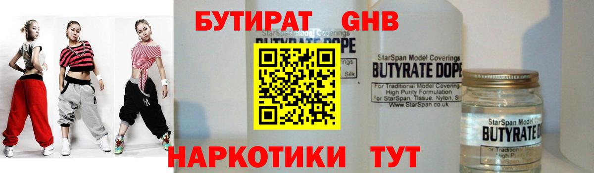 Бутират  БУТИРАТ 1.4BDO  Вход с VPN  Зерноград 