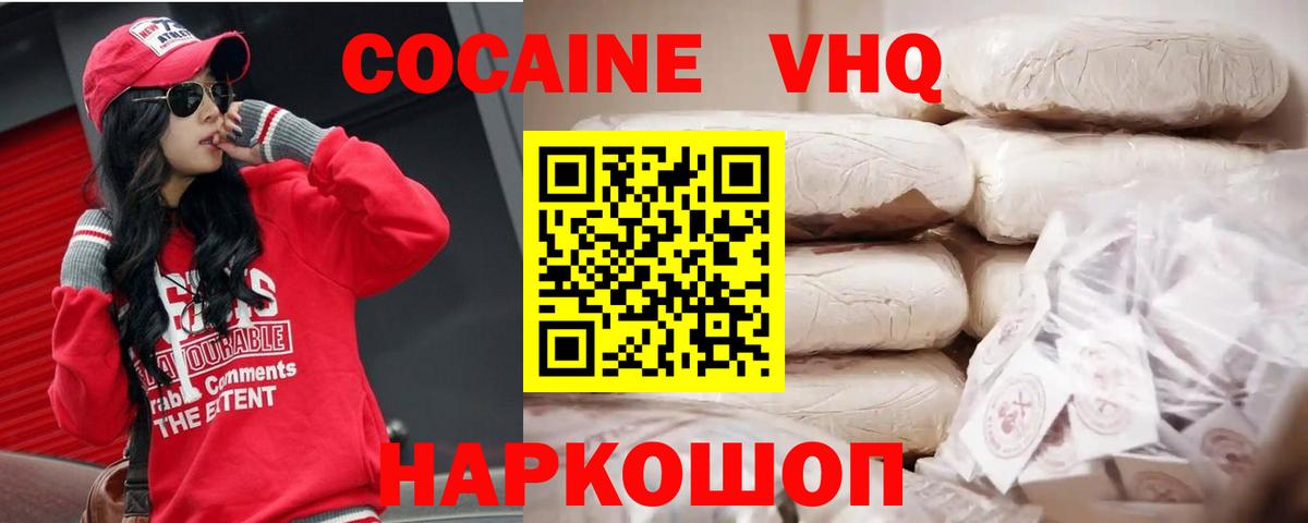 COCAIN 97%  КОКАИН  Зерноград  Cocaine VHQ  Вход с VPN 