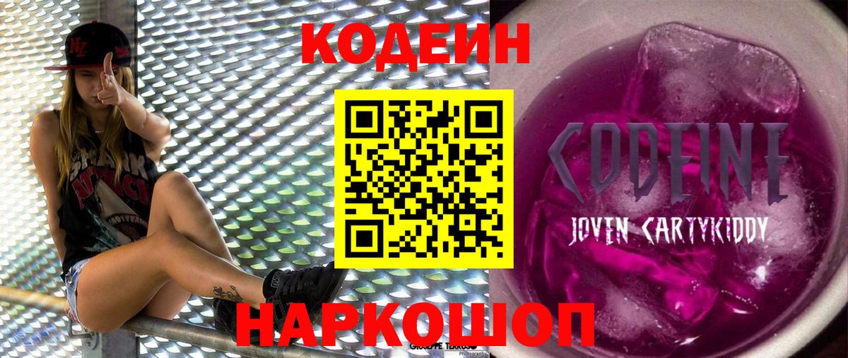 купить наркотик  Codein Purple Drank  Вход с VPN  Зерноград 