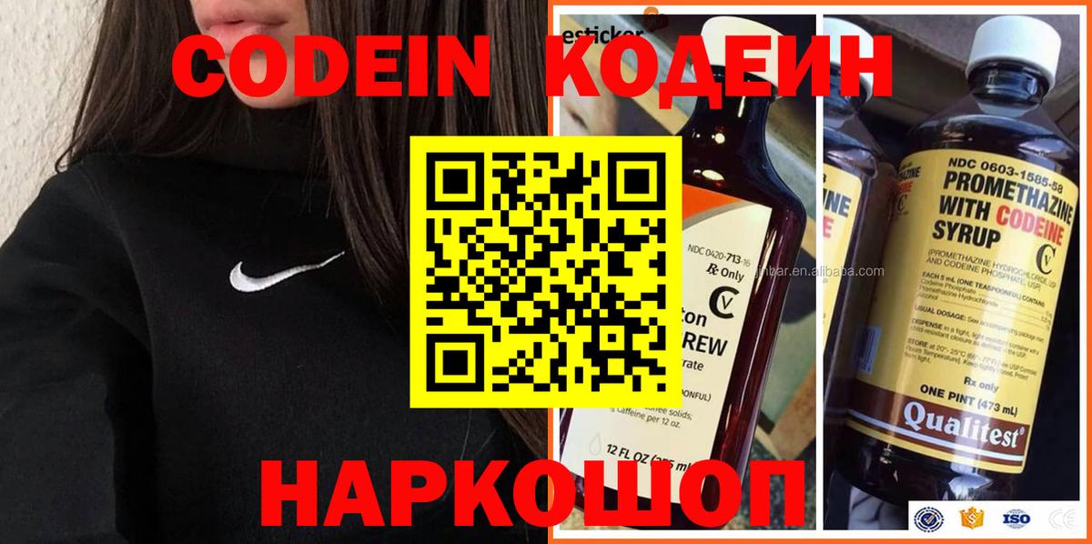 Кодеин напиток Lean (лин) Зерноград
